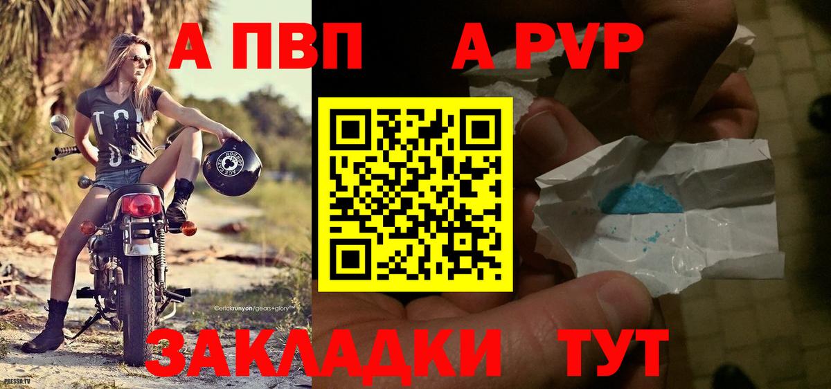 А ПВП VHQ  A PVP  Alfa_PVP VHQ  Alpha PVP Соль  Мурманск  Вход с VPN 