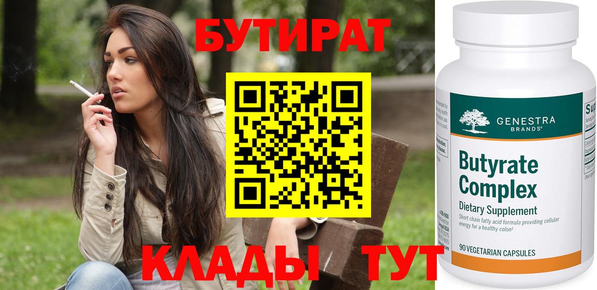 БУТИРАТ бутик  Вход с VPN  Мурманск 
