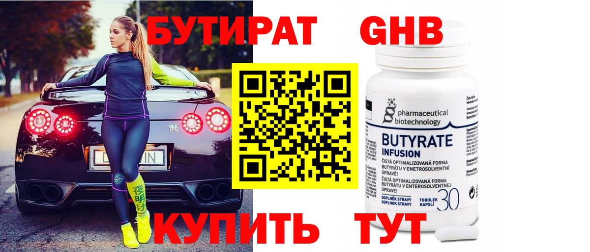 БУТИРАТ бутик Мурманск
