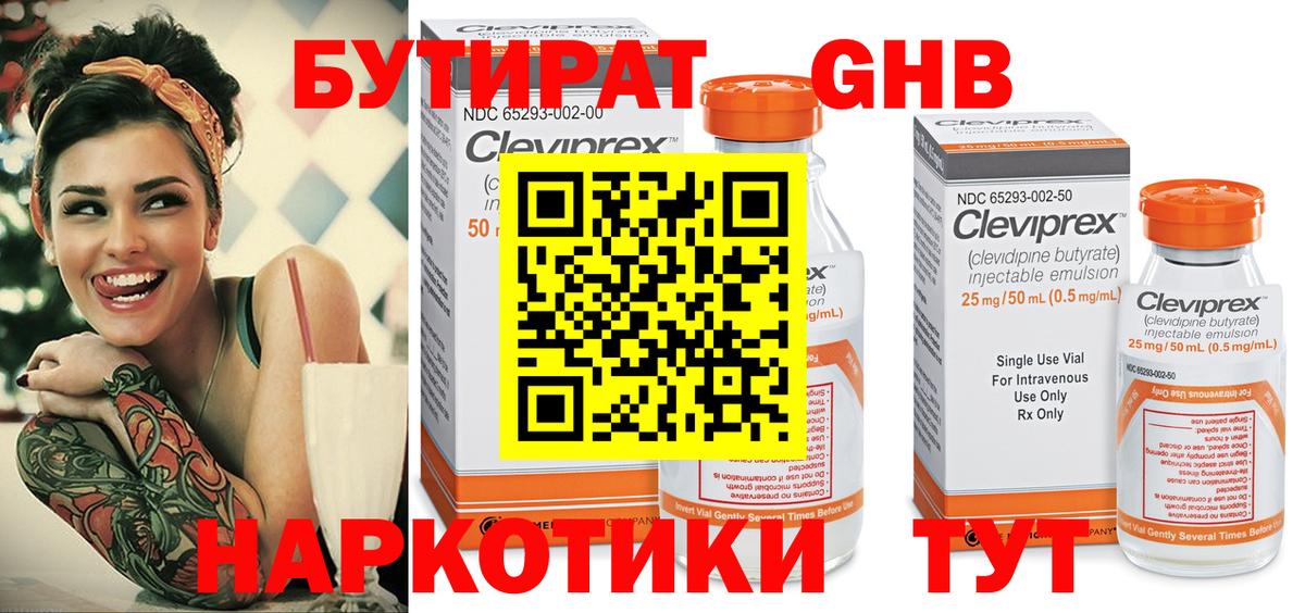 Бутират жидкий экстази  БУТИРАТ  Мурманск 