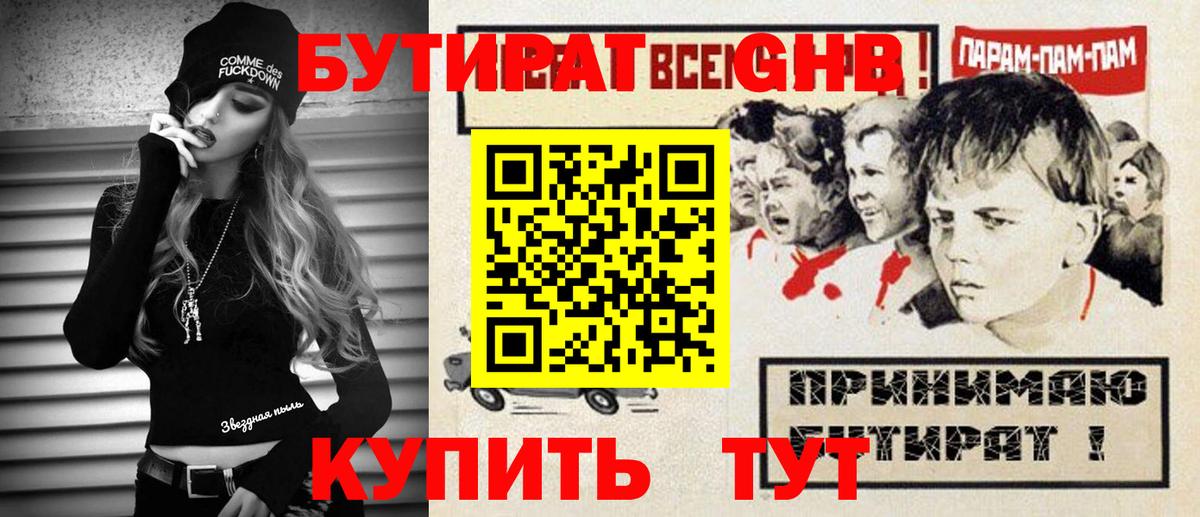 Бутират жидкий экстази Мурманск