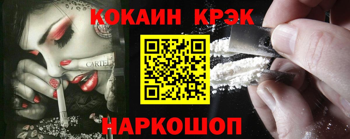 COCAIN  Вход с VPN  Cocaine FishScale  Мурманск  Cocaine VHQ 