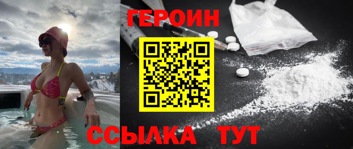 ГЕРОИН афганец  Вход с VPN  Героин  Мурманск 
