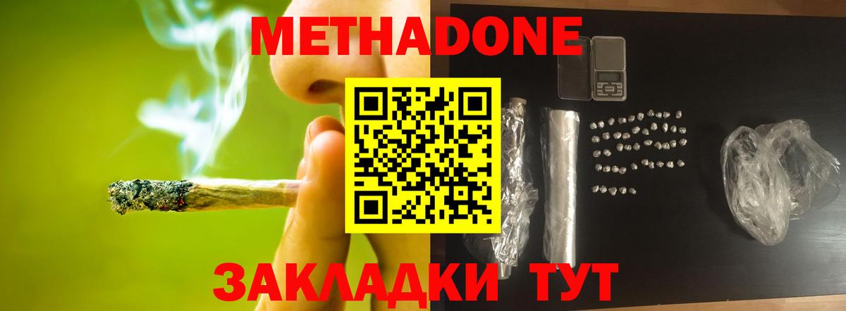 Метадон кристалл Мурманск