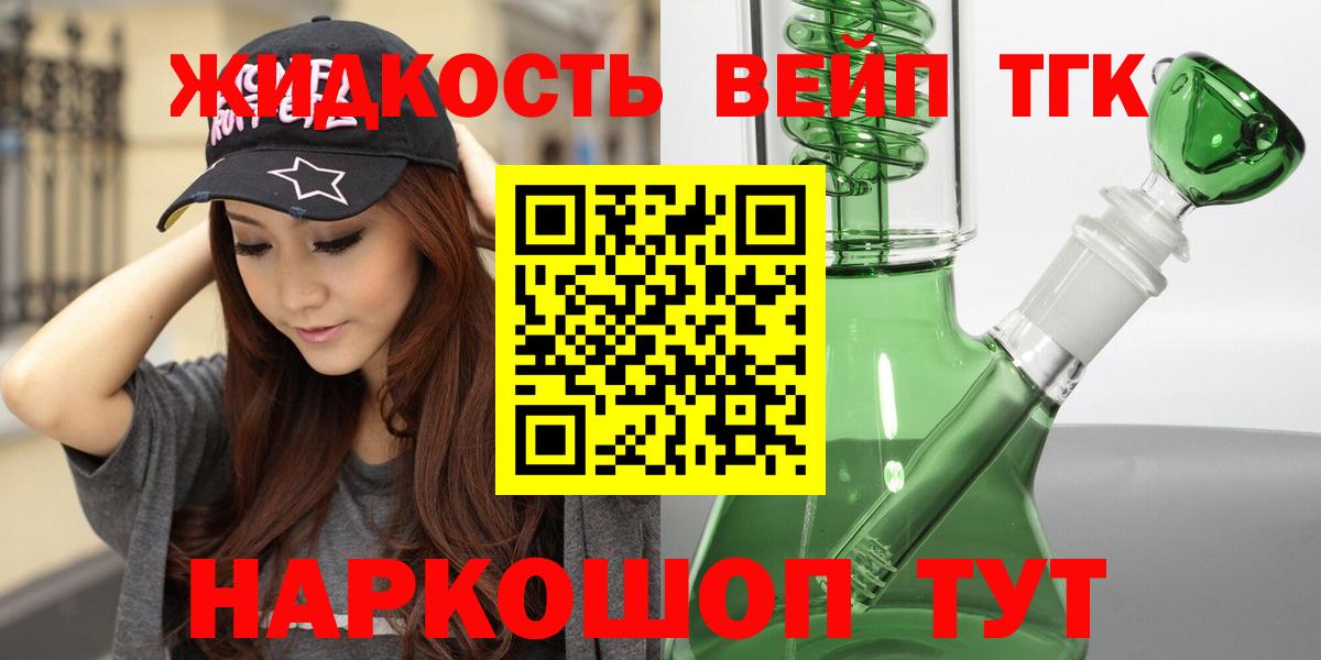 ТГК жижа Мурманск